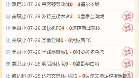 近11中8，炸裂火爆红，美职业2连红，美洲最强的