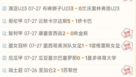 连续2日爆发，17战全胜深度解析焦点战进球奥秘